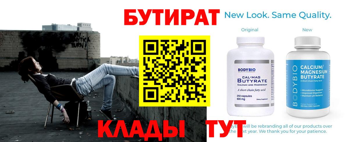 БУТИРАТ GHB Усть-Лабинск