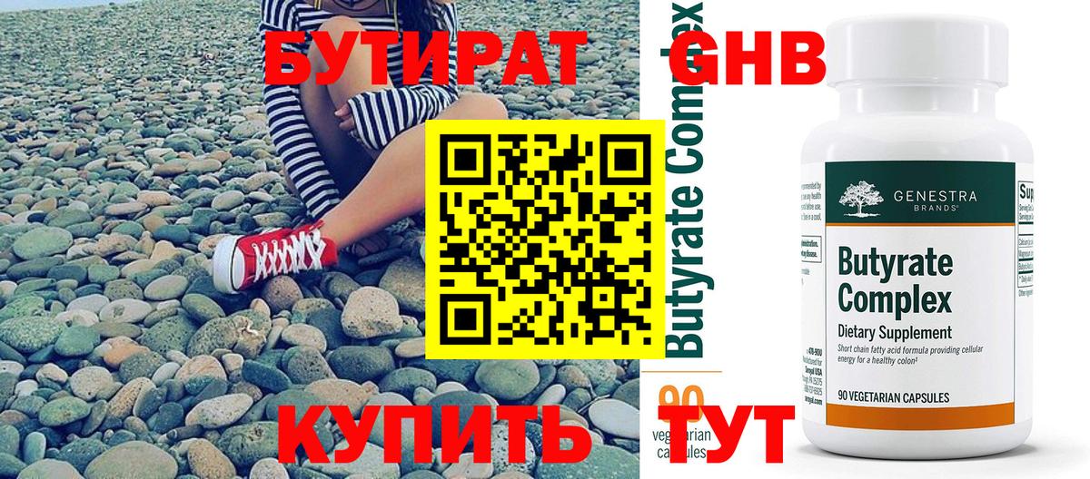 Бутират GHB  Вход с VPN  Усть-Лабинск 