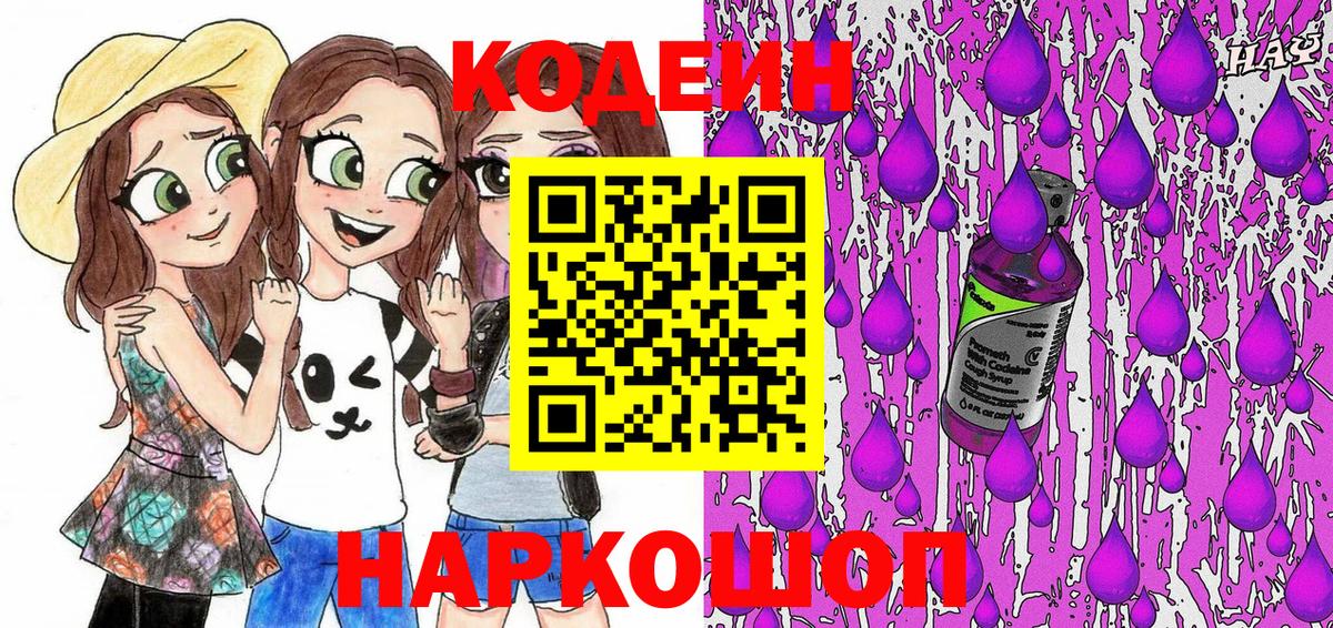 Кодеиновый сироп Lean напиток Lean (лин)  Вход с VPN  Кодеиновый сироп Lean напиток Lean (лин)  Усть-Лабинск 