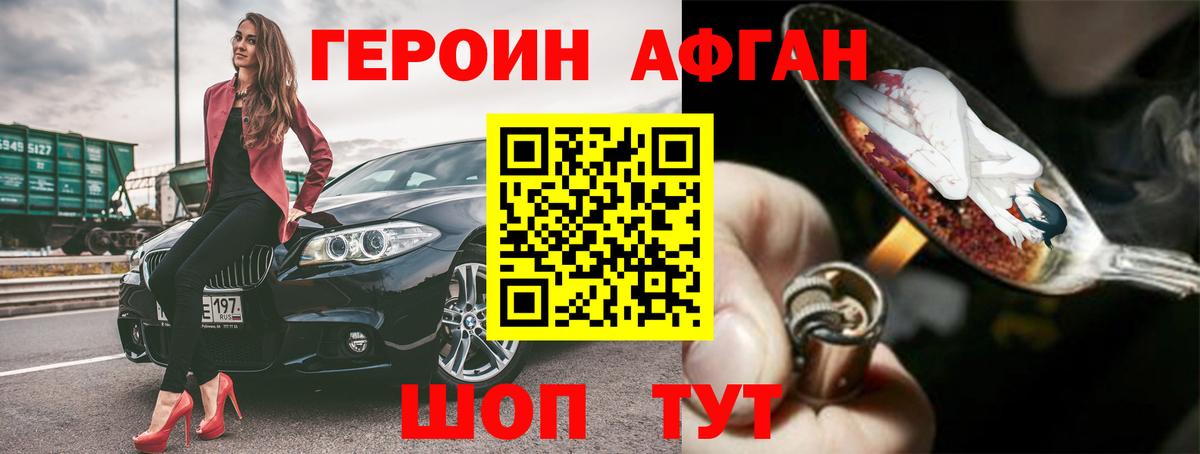 Героин Афган Усть-Лабинск