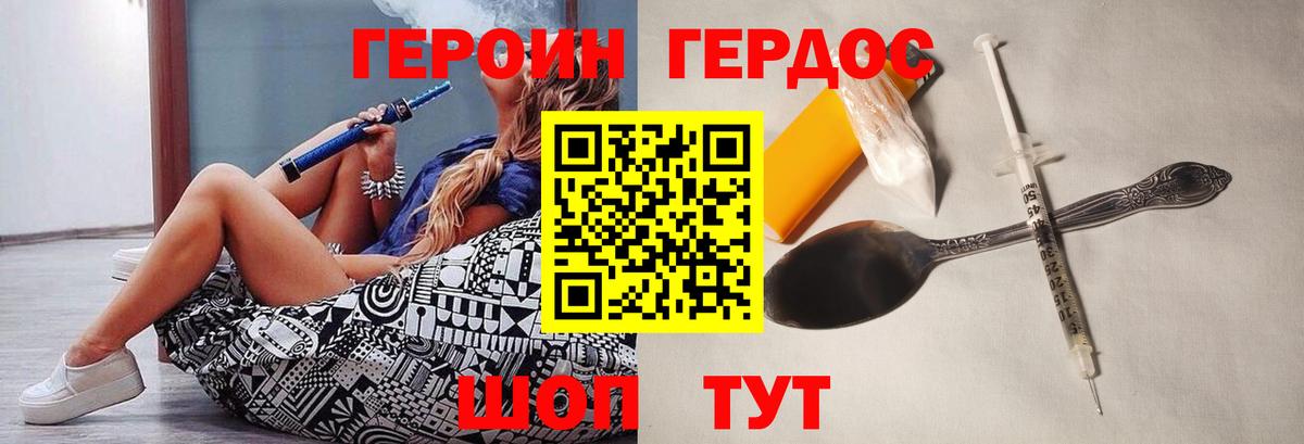 Героин VHQ  Вход с VPN  Усть-Лабинск 