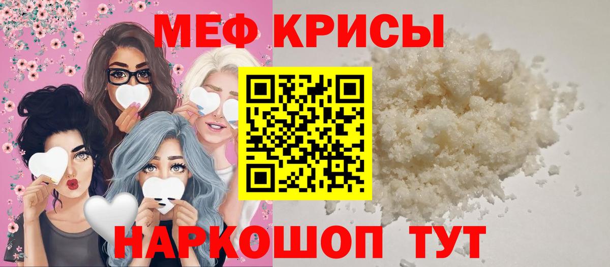 МЕФ кристаллы Усть-Лабинск
