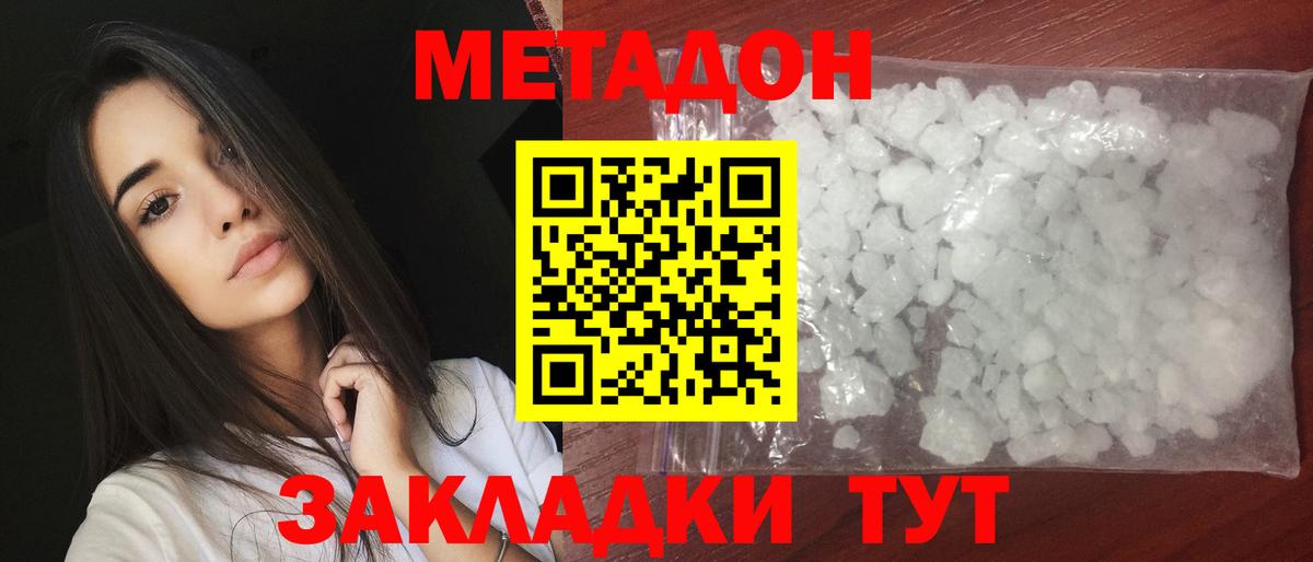 Усть-Лабинск  МЕТАДОН VHQ  Метадон мёд  Вход с VPN 